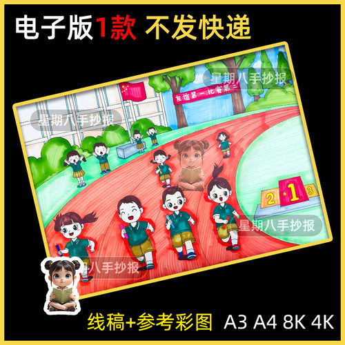 校园运动会儿童画模板小学生田径体育跑步比赛运动会手抄报电子版