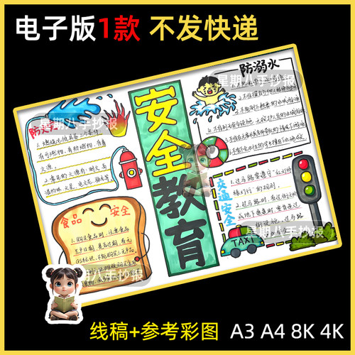 暑假安全教育手抄报小学生国家安全教育日爱国小卫士黑白线描小报