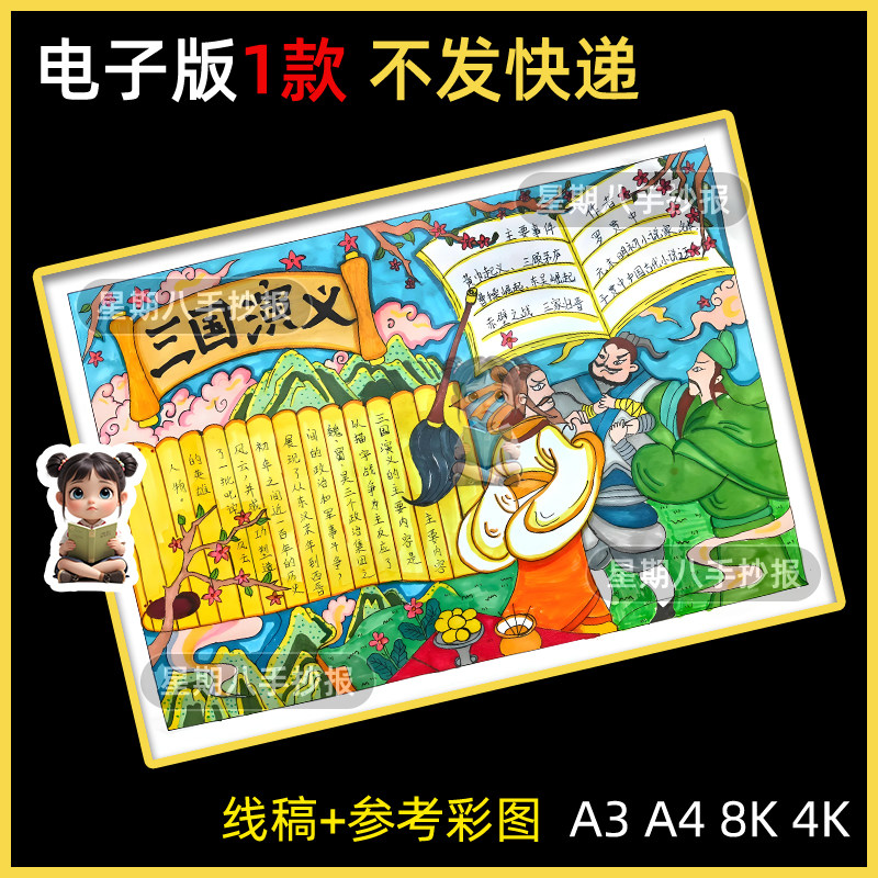 三国演义四大名著历史人物经典课外阅读好书推荐绘画手抄报8k模板