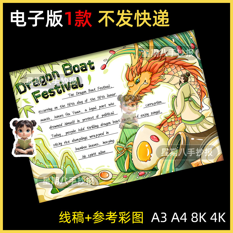 端午节英语手抄报电子模板小学生中国传统节日习俗英文小报线稿8k