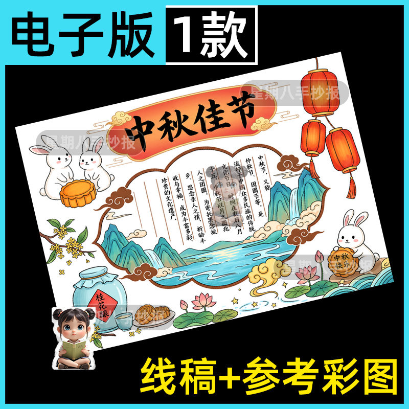 中秋佳节八月十五中秋节手抄报吃月饼赏月黑白线描传统节日小报8k