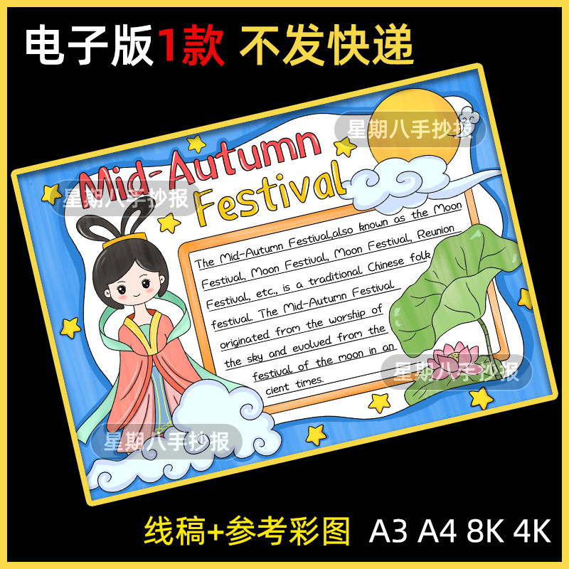 Mid-Autumn Festival英语中秋节手抄报模板小学生英文中秋习俗