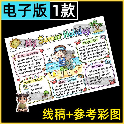 我的快乐暑假英语My summer holiday生活学习计划手抄报模板线稿