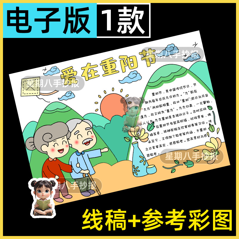 爱在重阳节手抄报模板小学生中国传统节日孝亲敬老传统习俗电子版