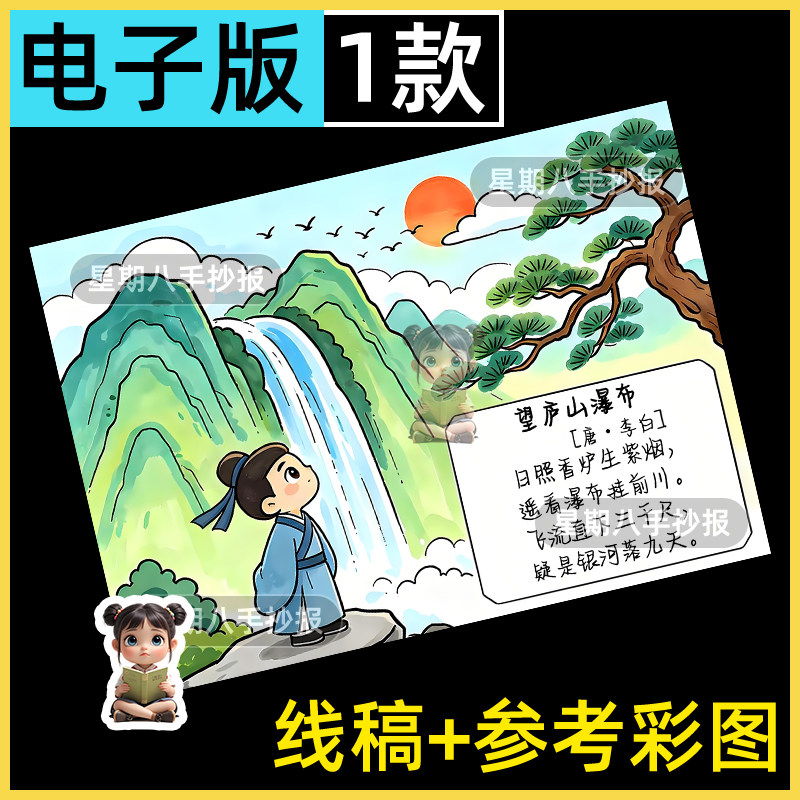 望庐山瀑布诗配画小学生二年级语文李白古诗主题画手抄报电子模板
