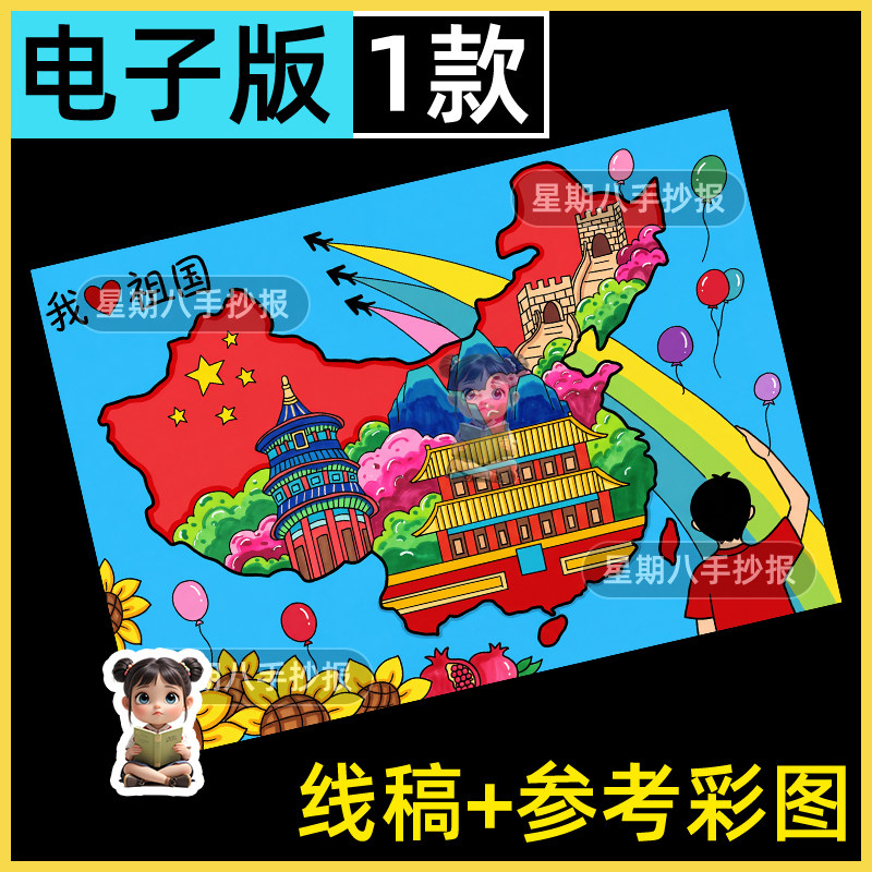 我爱祖国主题绘画模板电子十一国庆节儿童画祝福祖国强国有我线稿