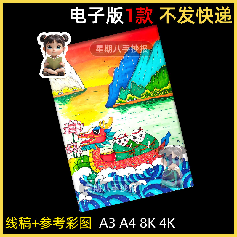 端午节儿童绘画手抄报模板中国传统节日习俗赛龙舟吃粽子简笔画a4