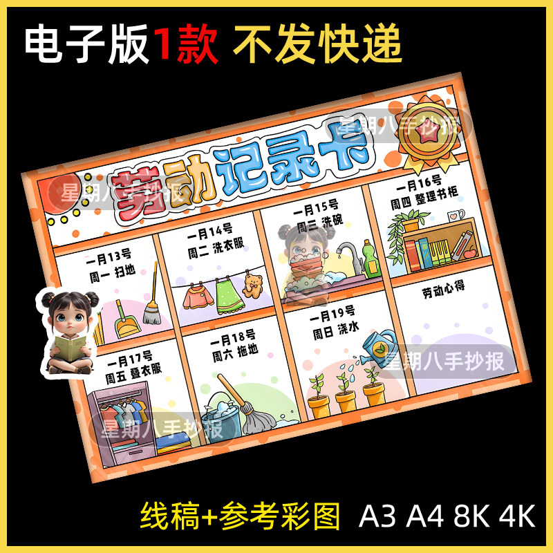 劳动记录卡主题画手抄报暑假期我是劳动小能手打卡表电子线稿模板