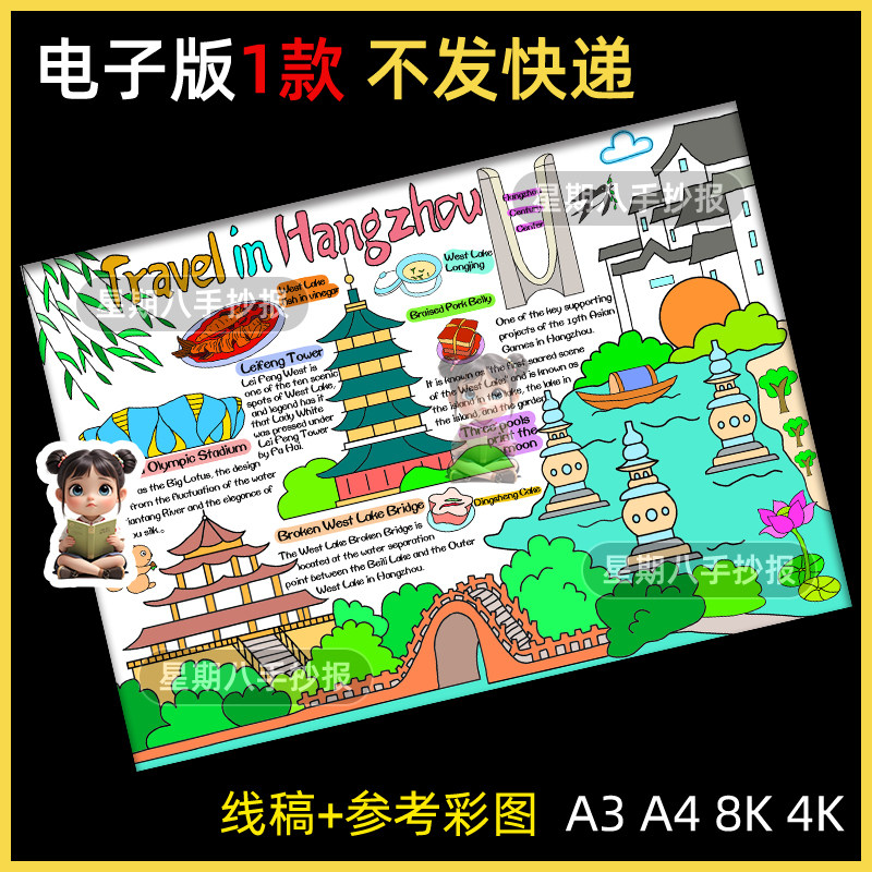 杭州旅行记英语手抄报模板电子版快乐暑假假期旅游英文介绍小报a4