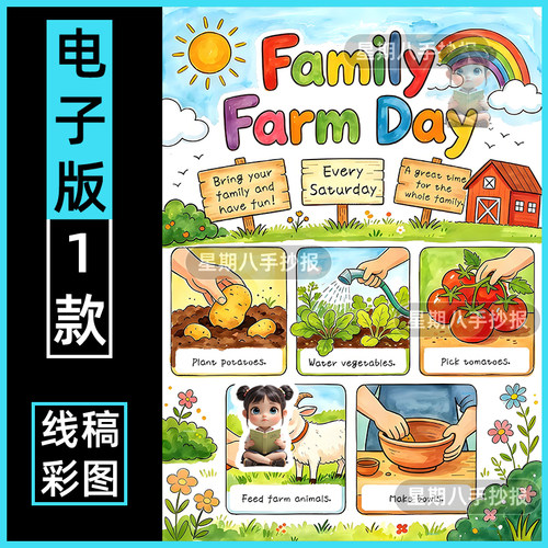 四下英语第六单元家庭农场日电子版英语family farm day手抄报a4