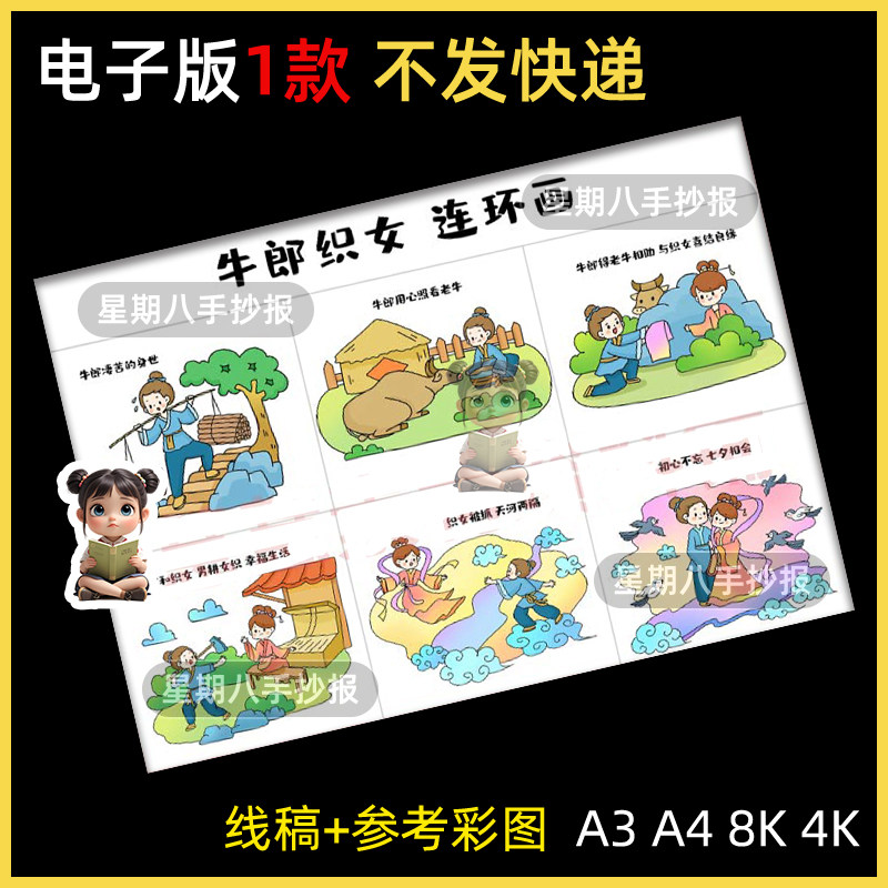 牛郎织女连环画电子手抄报儿童主题绘画中国民间古代神话故事整张