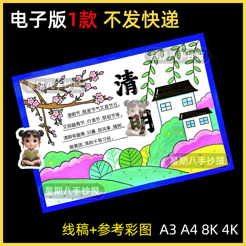清明节手抄报模板古诗配图配画古诗词电子版主题绘画春天节气小报