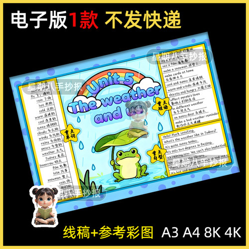 天气和我们手抄报英语新人教电子模板四年级上册第五单元黑白稿线