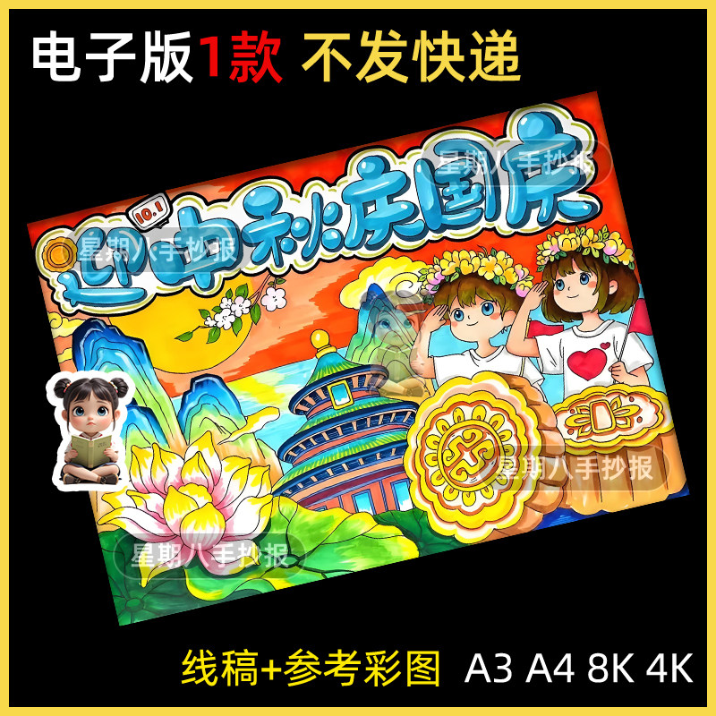迎中秋庆国庆主题儿童画手抄报模版小学生双节同庆节日快乐电子版