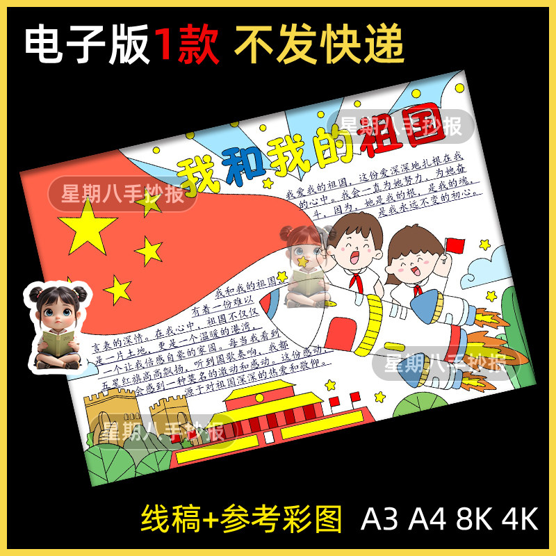 我和我的祖国手抄报模板小学生爱国主题电子小报祖国在我心中线稿