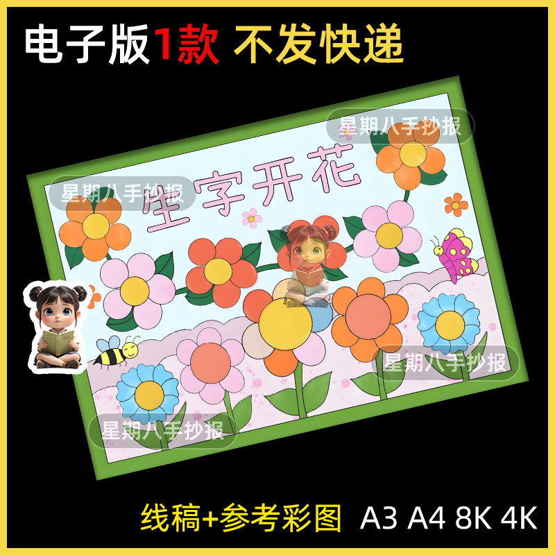 生字开花手抄报一年级语文识字小报偏旁开花模板半成品线稿涂色a4
