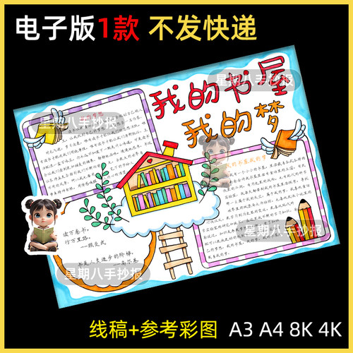 我的书屋我的梦手抄报模板小学生书香伴我成长我爱读书阅读小报a4