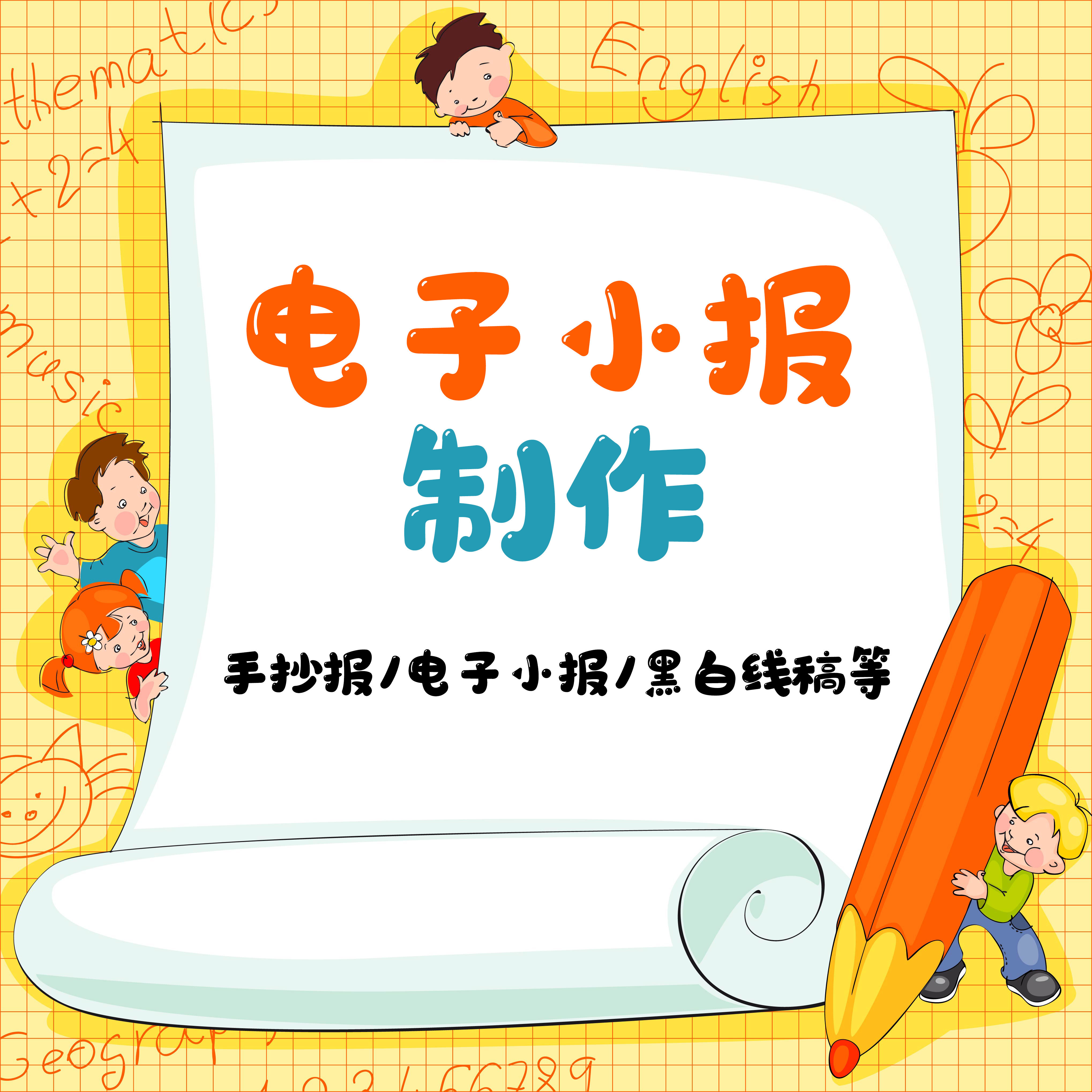 手抄报代画小学初中水彩马克笔防溺水白描线稿可打印a3a4k8k定制