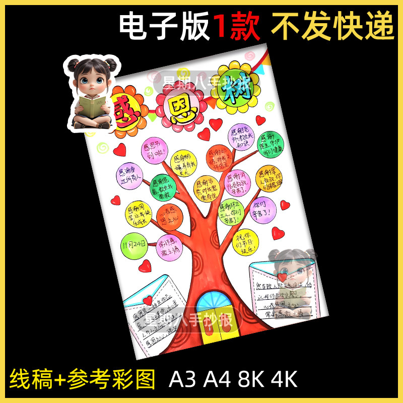学会感恩手抄报模板电子版心怀感恩与爱同行主题教育黑白线稿手绘