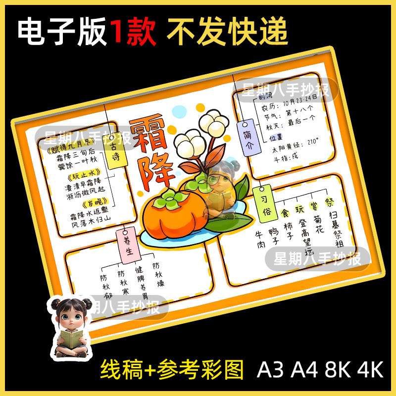 霜降节气手抄报黑白线稿电子版小学生二十四节气认识小报模板打印