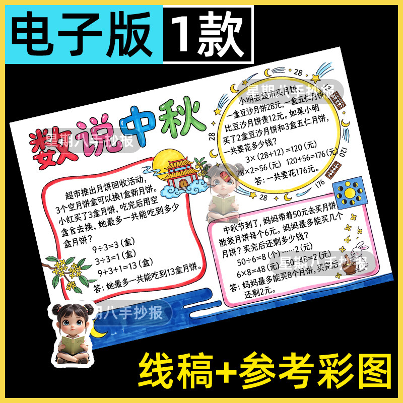 数说中秋数学手抄报中秋节数学小报三四年级趣味数学生活中的数学