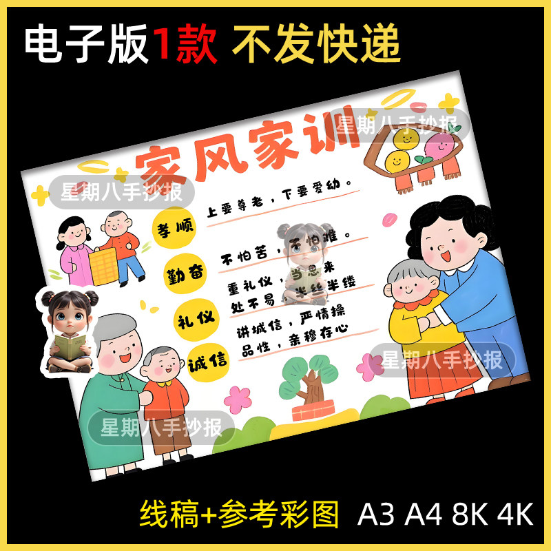 家风家训手抄报模板孝顺家规诚信尊老爱幼儿童绘画电子版素材小报