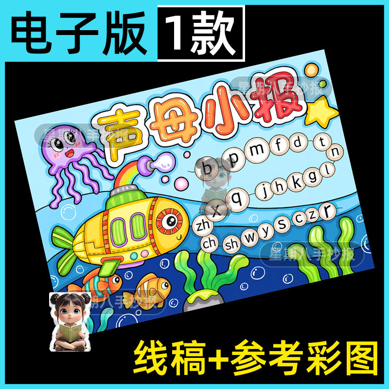 声母小报韵母字母一年级学生认识汉语拼音王国乐园绘画手抄报模板