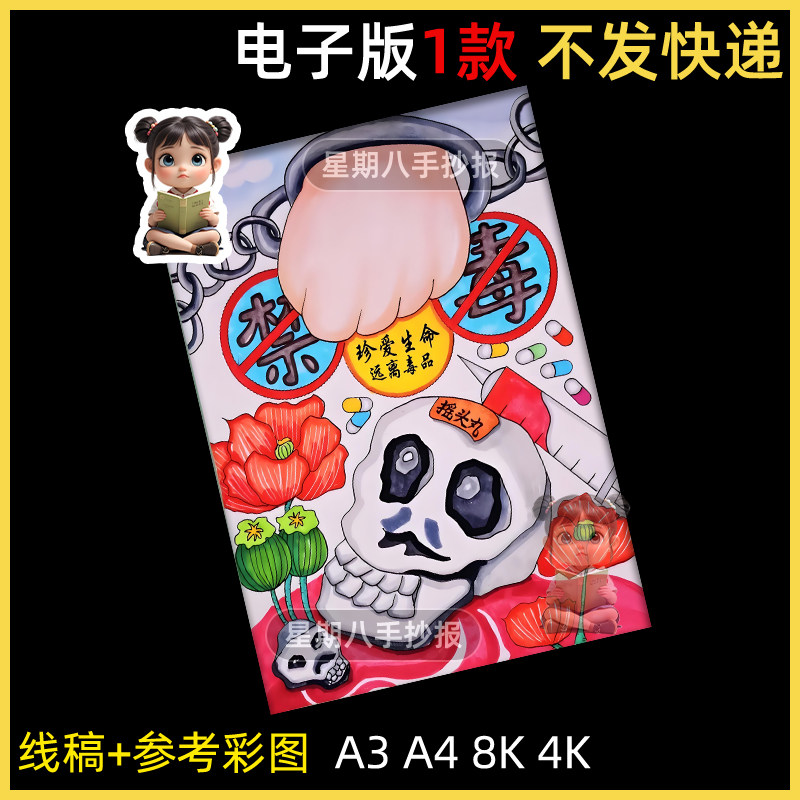 禁毒手抄报小学生珍爱生命远离毒品禁毒防毒主题绘画电子模板海报