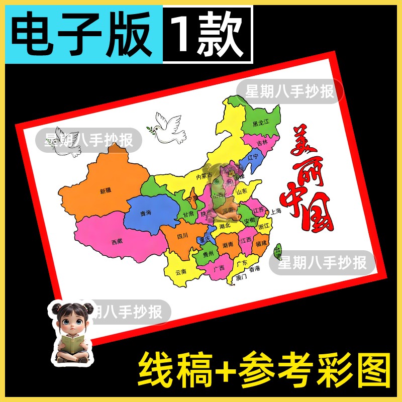 美丽中国行政区地理图手抄报中国省份地理位置小报模板黑线电子版