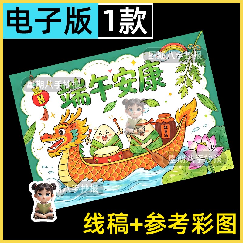 端午节端午安康手抄报电子模板传统节日习俗赛龙舟吃粽子绘画线稿