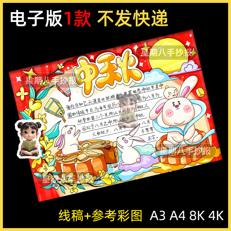 中秋佳节手抄报黑白线描涂色空白中华传统节日中秋节A48K小报模板