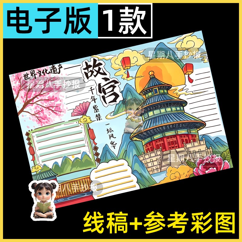 中国的世界文化遗产与自然遗产手抄报长城故宫颐和园天坛电子小报
