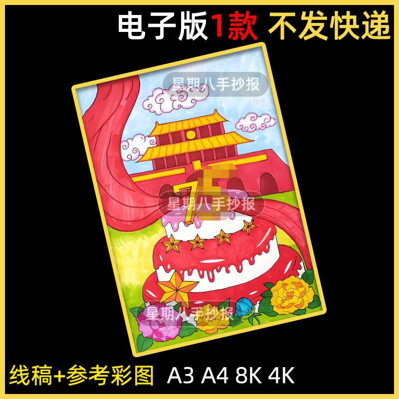 国庆节手抄报庆祝祖国74周年生日快乐祖国万岁黑白线描电子儿童画