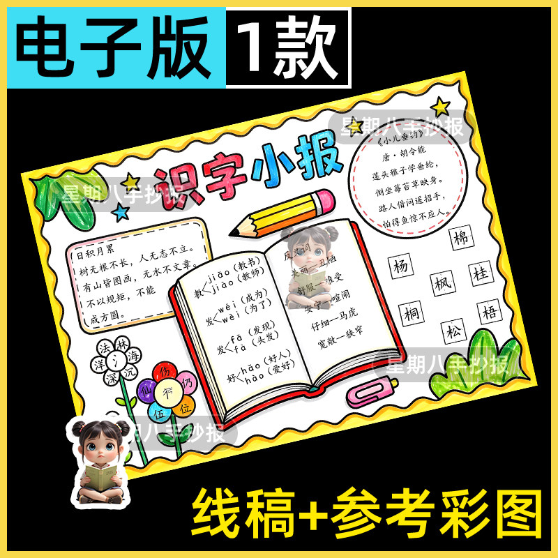 识字小报手抄报模板电子版一二年级语文日积月累汉字认识线稿图a4