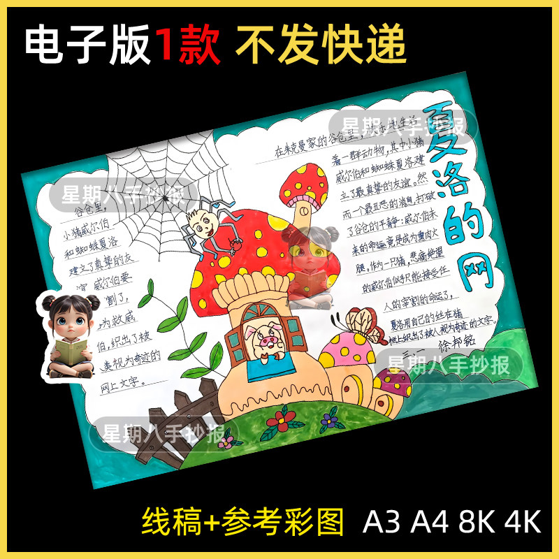 夏洛的网手抄报模板小学生我爱阅读读后感好书推荐一本读书笔记录