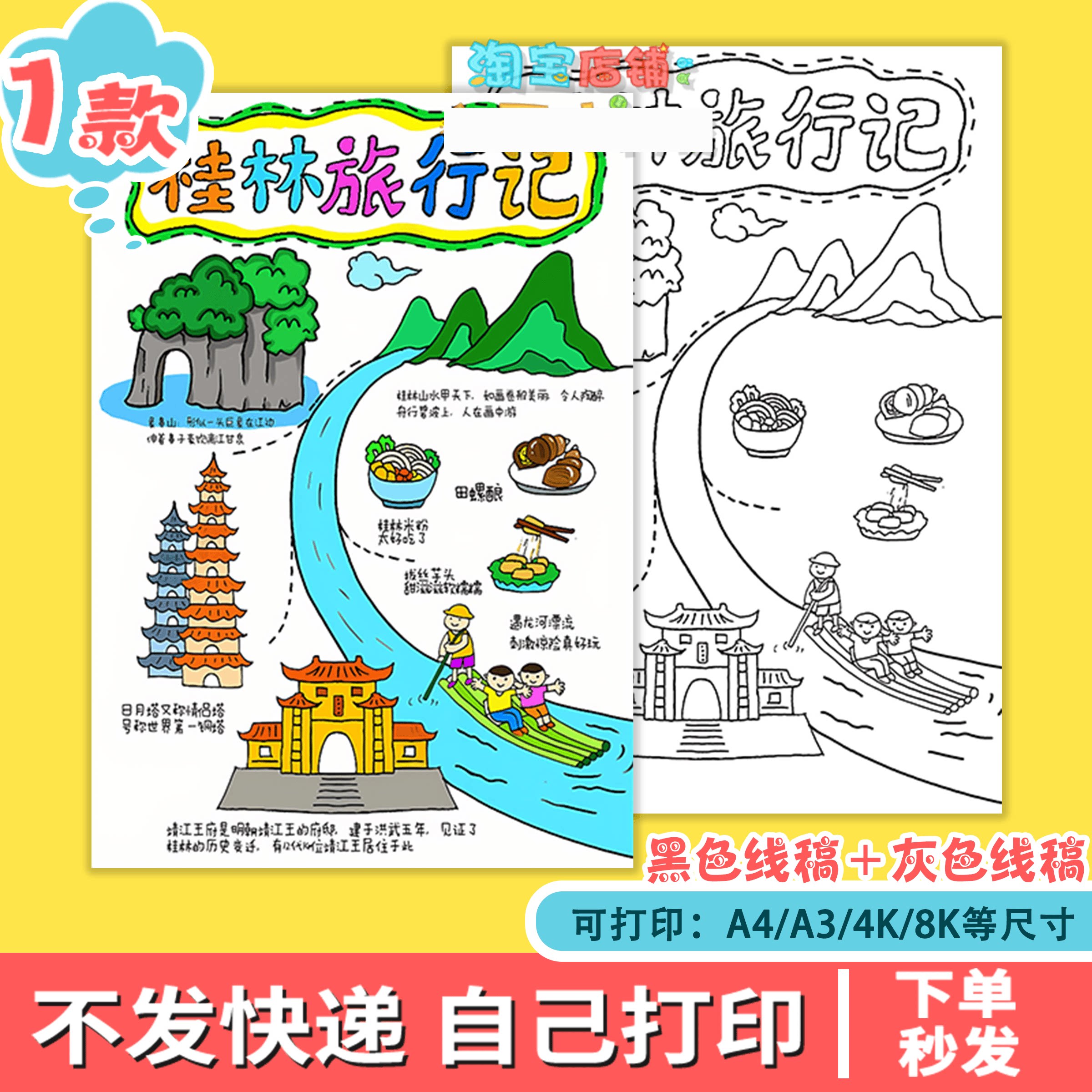广西桂林旅行记手抄报电子模板线路图导览图暑假旅游导游图研学路