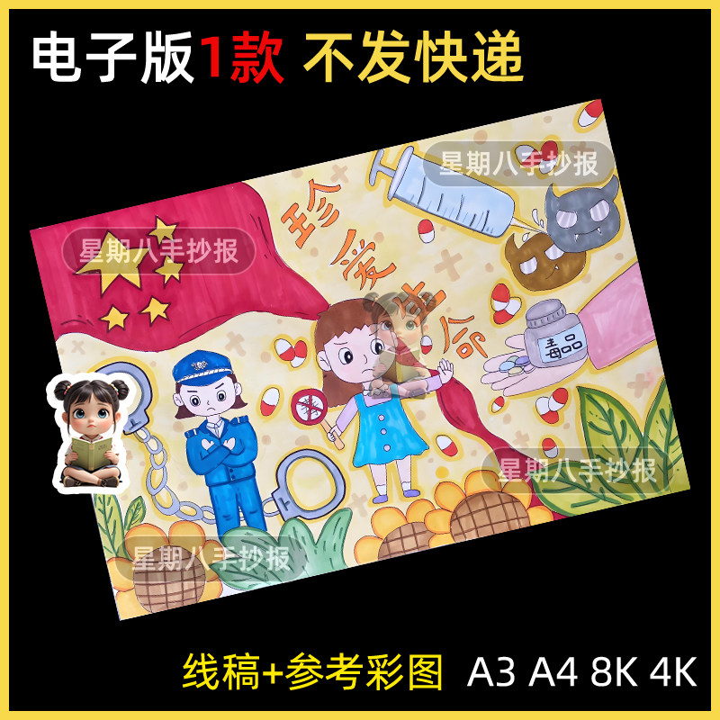 珍爱生命远离毒品禁毒手抄报模板小学生绘画主题健康人生绿色无毒