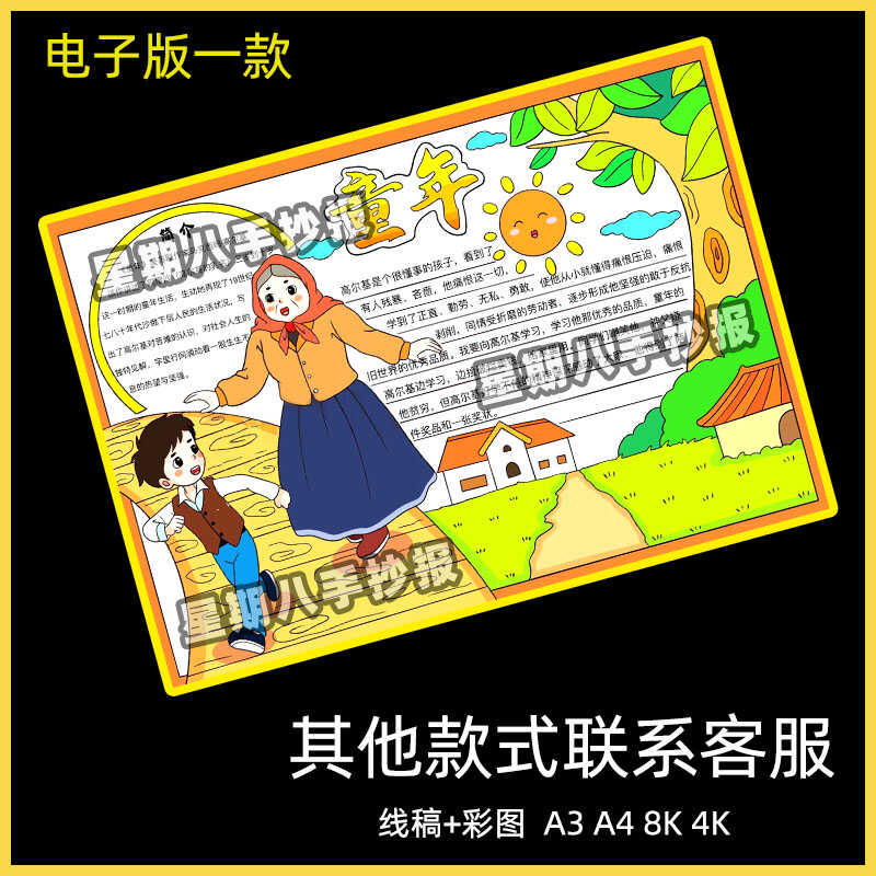 童年手抄报模板小学生六年级经典阅读高尔基童年读书卡手抄报线稿