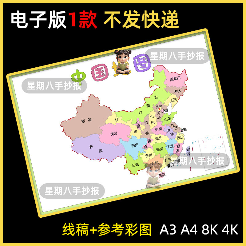 中国地图手抄报模板中小学生可打印电子版高清涂色线稿8K小报a3a4