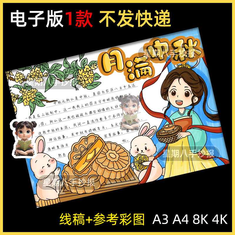 中秋节手抄报模板电子版小学生传统节日习俗中秋团圆黑白线稿小报