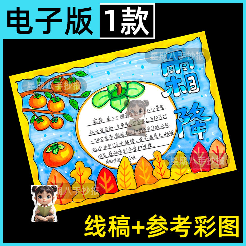 霜降二十四节气手抄报电子版模板小学生24节气认识黑白线稿图打印
