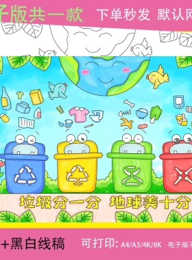 垃圾分类手抄报模板保护环境低碳绿色环保爱护地球小学生绘画小报