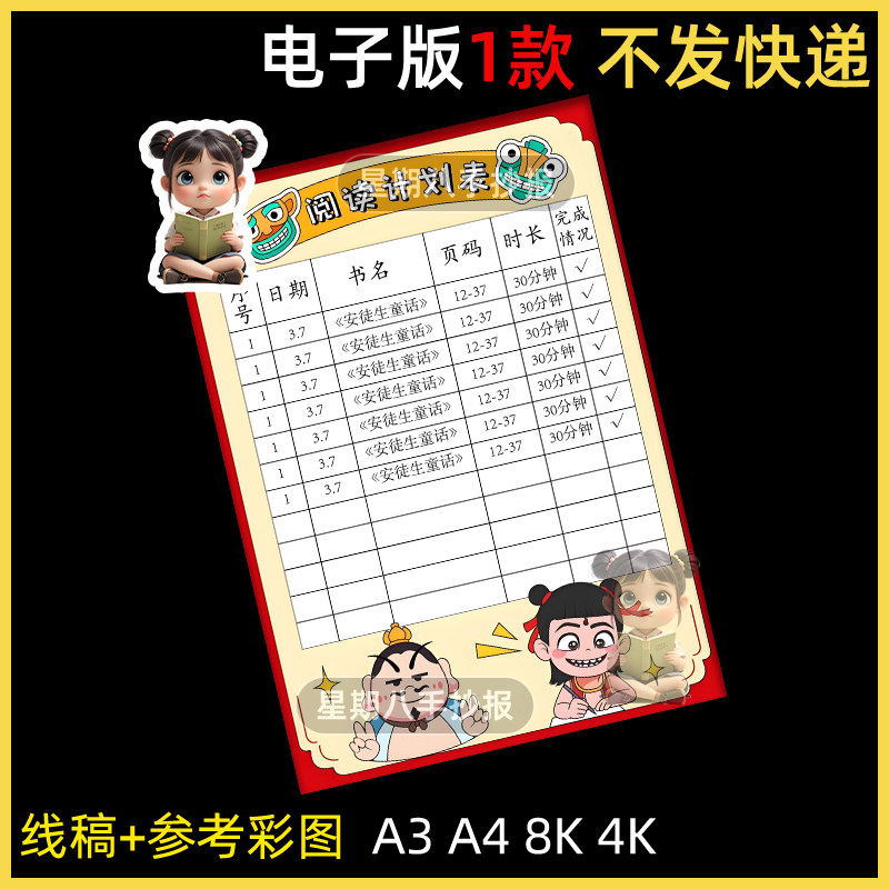 读书阅读计划表手抄报小学生寒暑假记录卡线稿电子版小报模板线稿