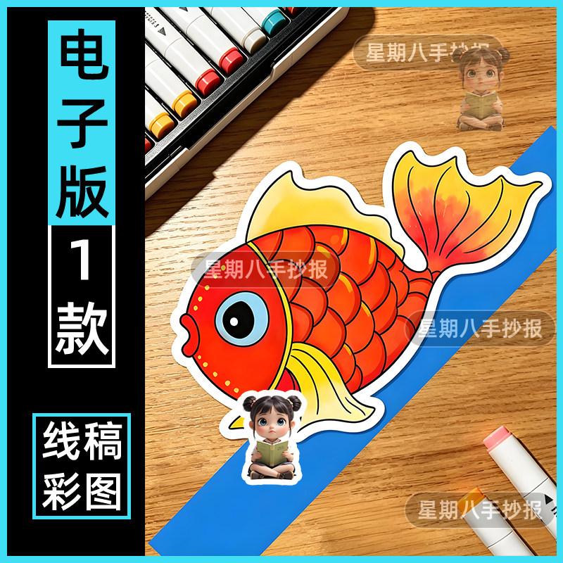小金鱼儿头饰动物头饰手工自制创意鲤鱼头饰儿童角色扮演电子线稿
