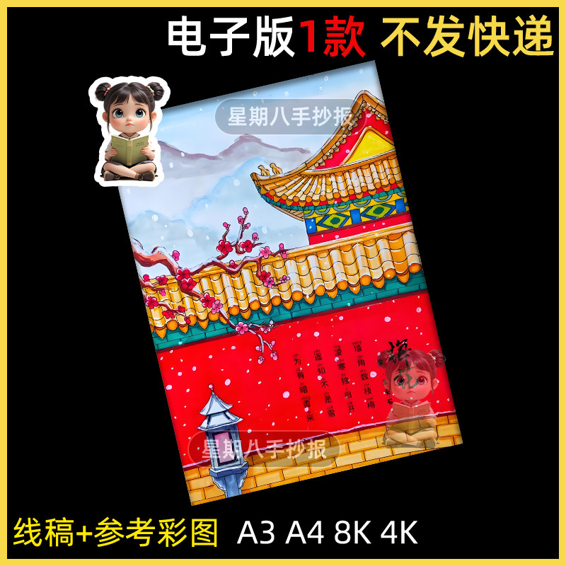 梅花古诗配画手抄报模版小学生语文诗配图文王安石儿童画竖版线稿