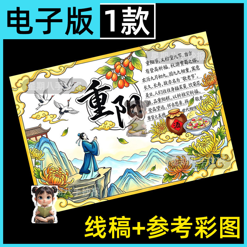 重阳节九九敬老九月九日诗配画传统节日主题绘画手抄报电子模板a4