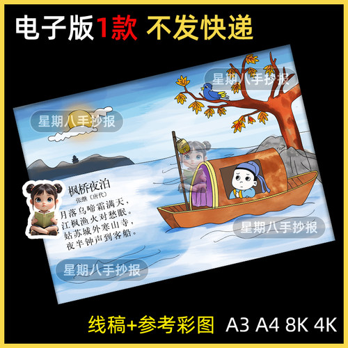 枫桥夜泊诗配画手抄报模板小学生五年级语文古诗配图儿童画电子版