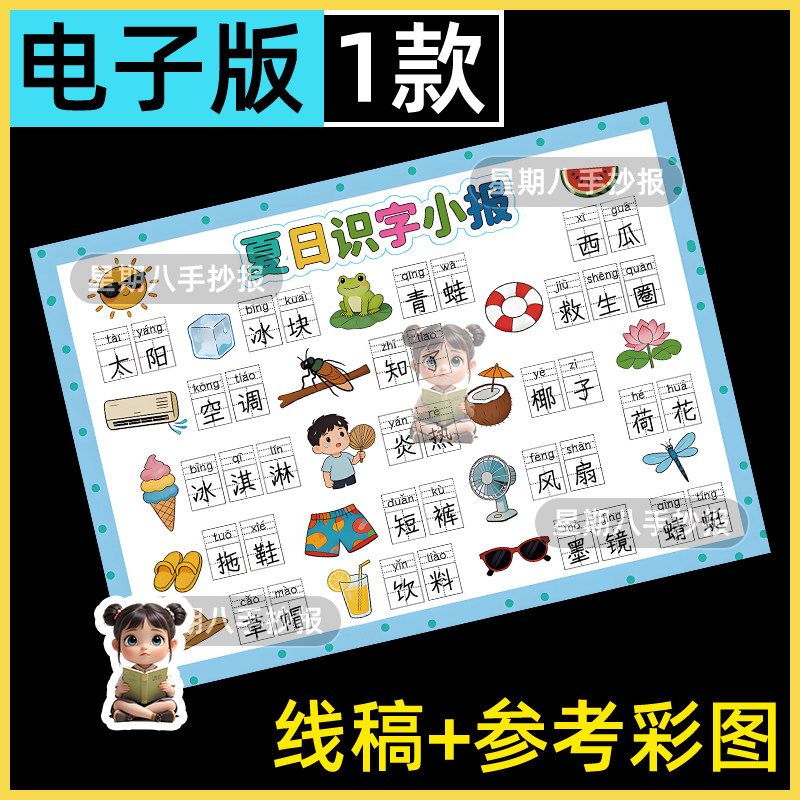 夏天夏日识字小报手抄报模板可打印线稿图片一二年级语文电子版a4