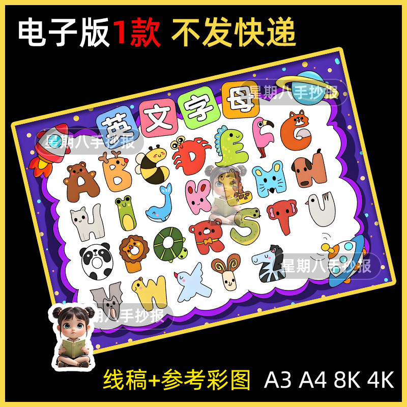26个英文拼音字母手抄报电子版英语趣味卡通创意儿童画小学生小报
