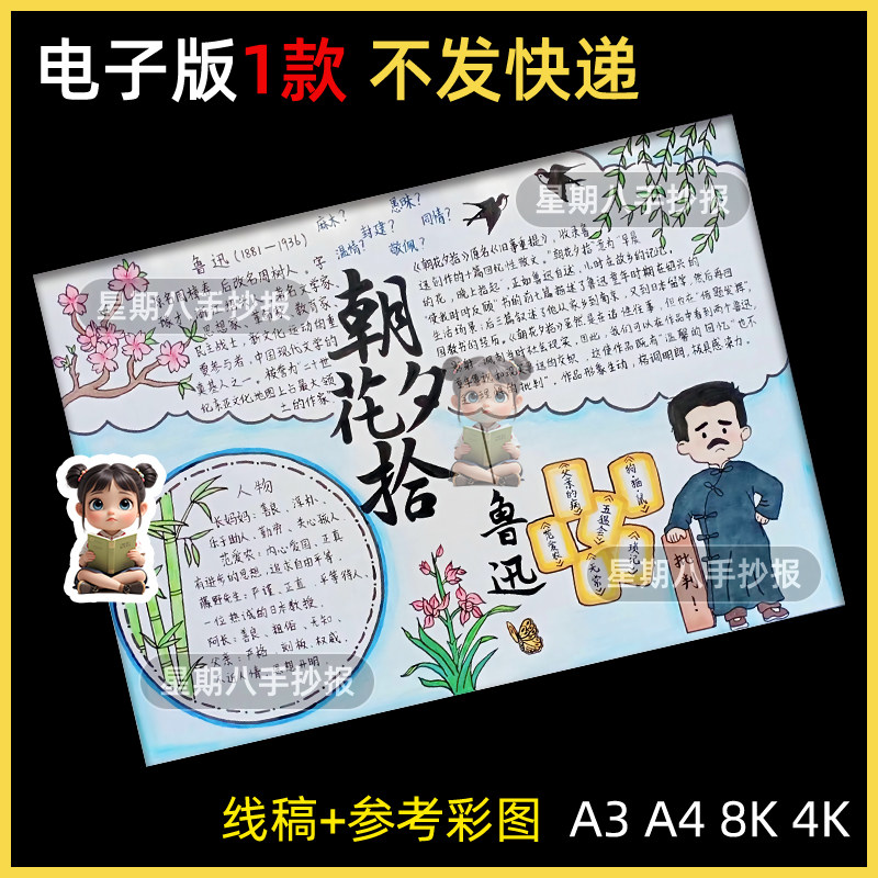 朝花夕拾手抄报模版电子版阅读读书小报好书推荐卡七年级必读书目